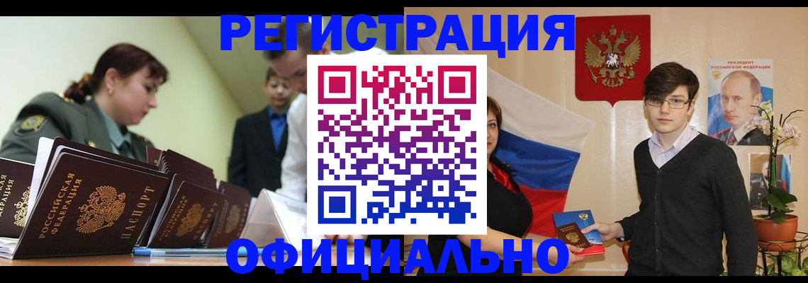 прописка в квартире в Борисоглебске