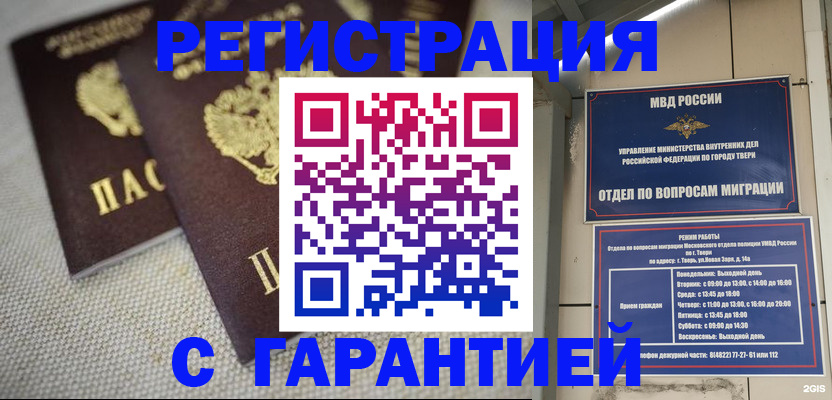 прописка регистрация в Борисоглебске